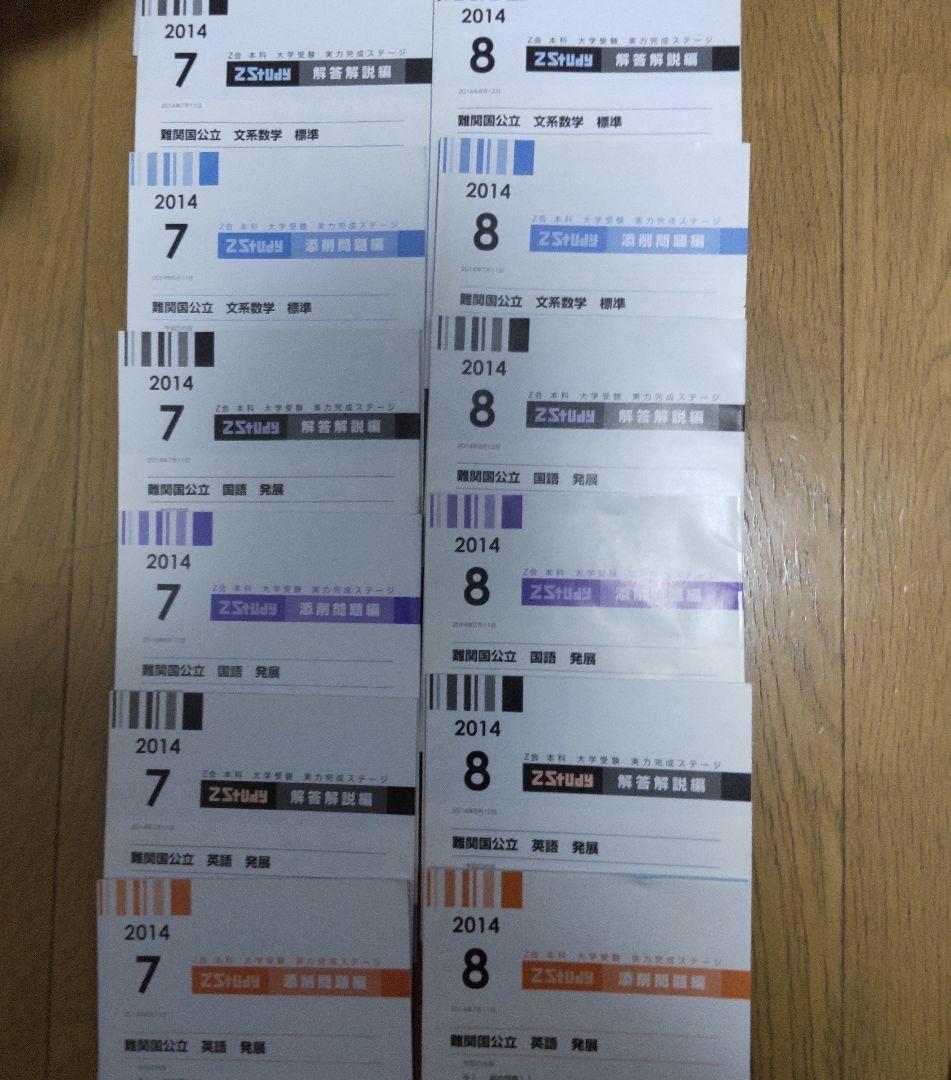 よし確認画像Zstudy難関国公立＆一橋大学 添削問題・解答解説編約1年分