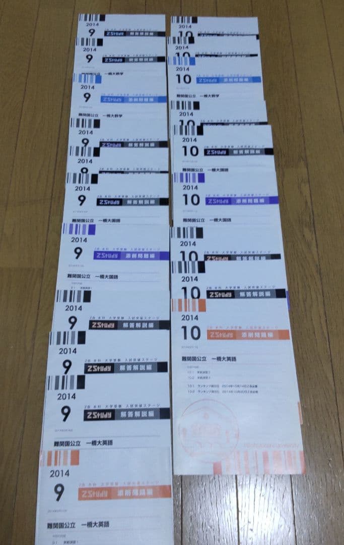 よし確認画像Zstudy難関国公立＆一橋大学 添削問題・解答解説編約1年分