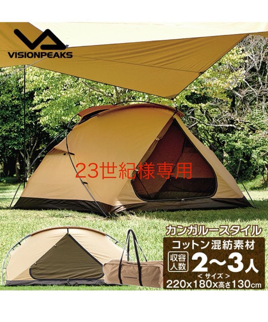 専用 TCルーテントDUO ビジョンピークス