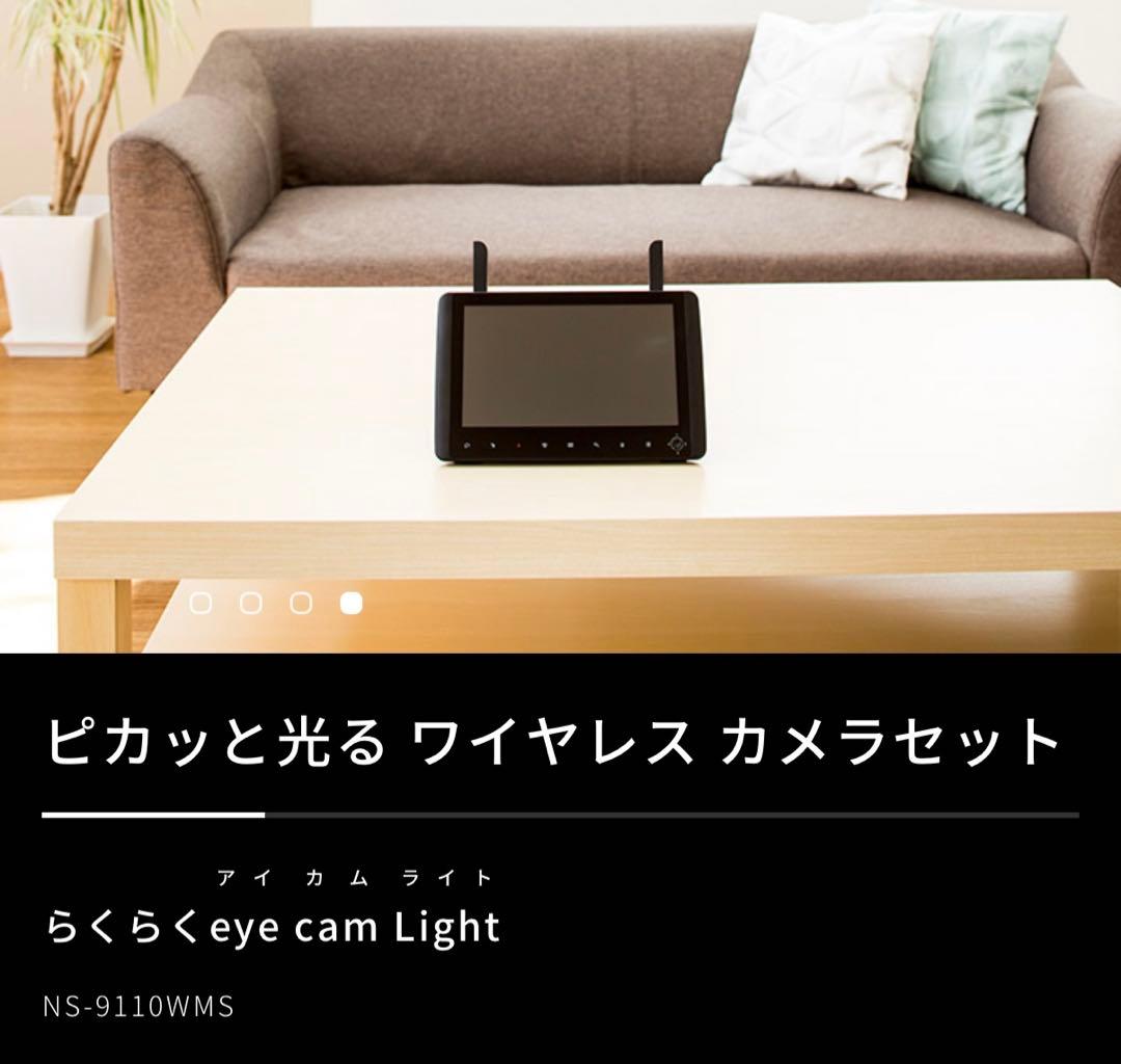 センサーライト付ワイヤレスカメラセット NS-9110WMS