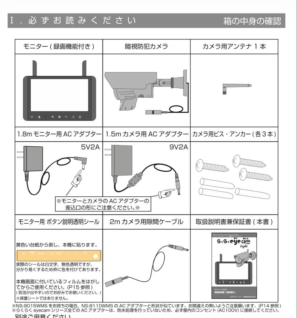 センサーライト付ワイヤレスカメラセット NS-9110WMS