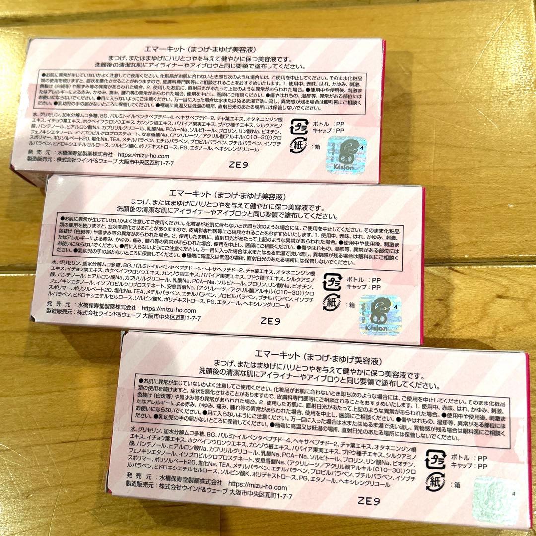 エマーキット　まつげまゆげ美容液2ml 3本おまとめ