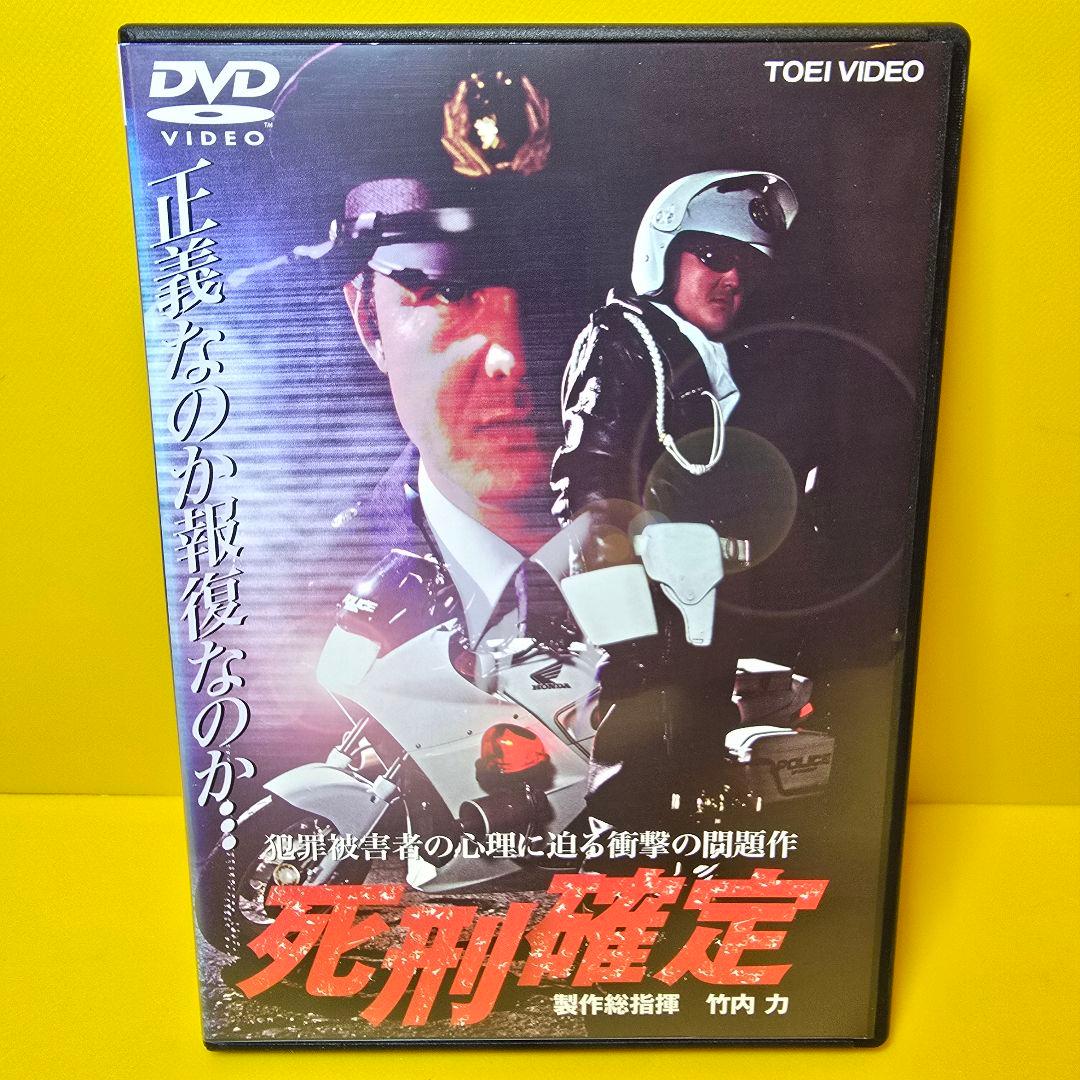 ※新品ケース交換済み　死刑確定 DVD全5巻セット