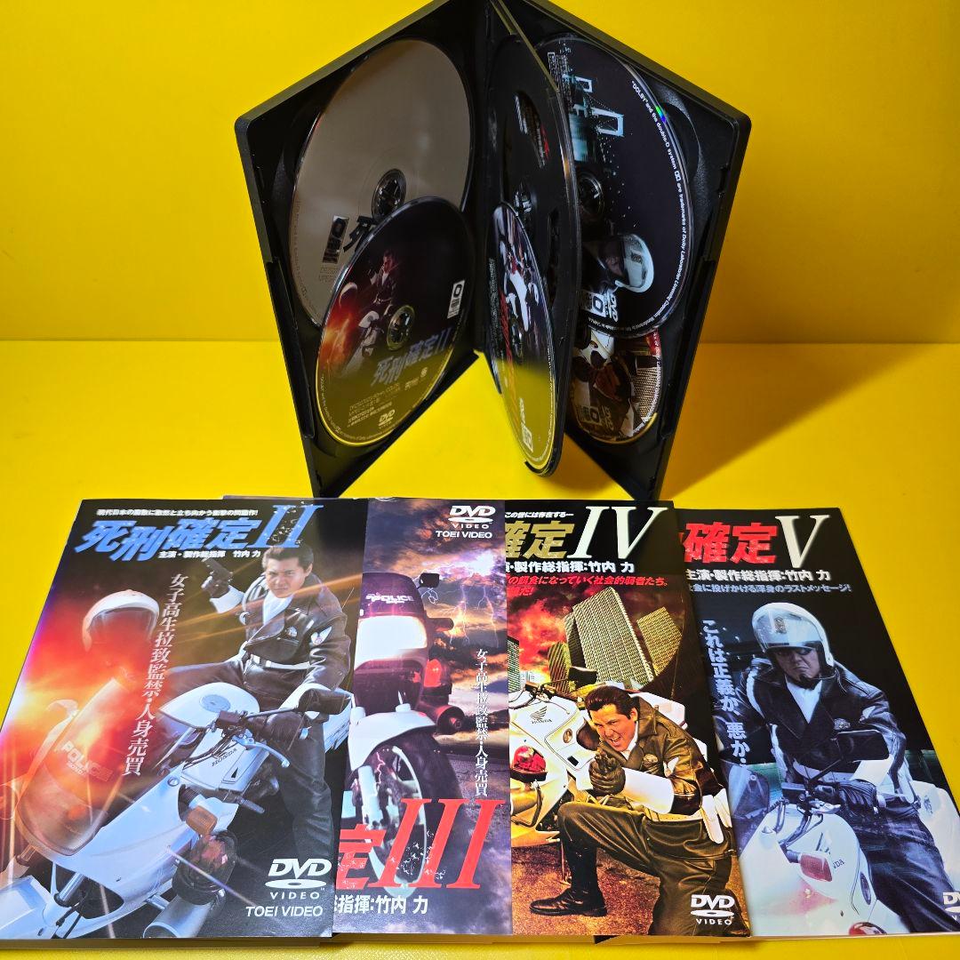 ※新品ケース交換済み　死刑確定 DVD全5巻セット