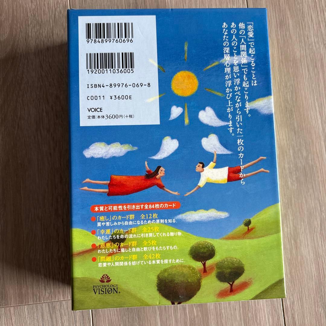 【絶版】ラブパック・セラピーカード