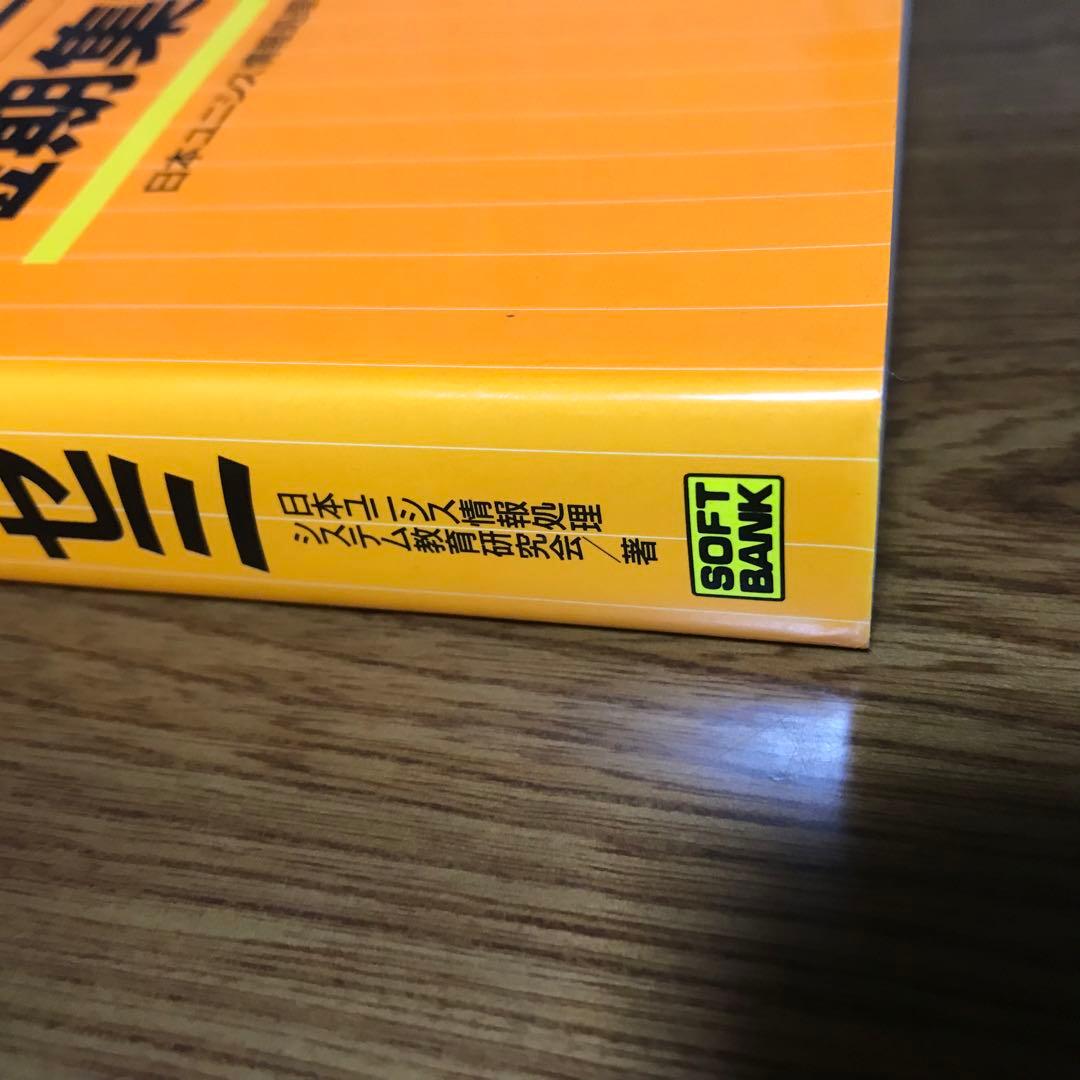 第ニ種短期集中ゼミ　日本ユニシス情報処理システム教育研究会　SOFTBANK