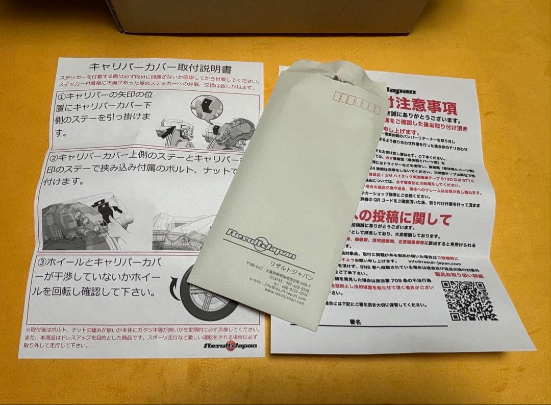 リザルトジャパン ブレーキキャリパーカバー GR86 BRZ専用　ZN8 ZD8