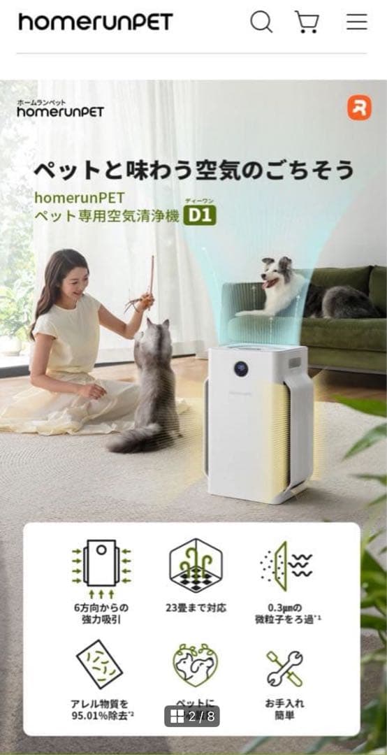 homrunPET 空気清浄機 D1
