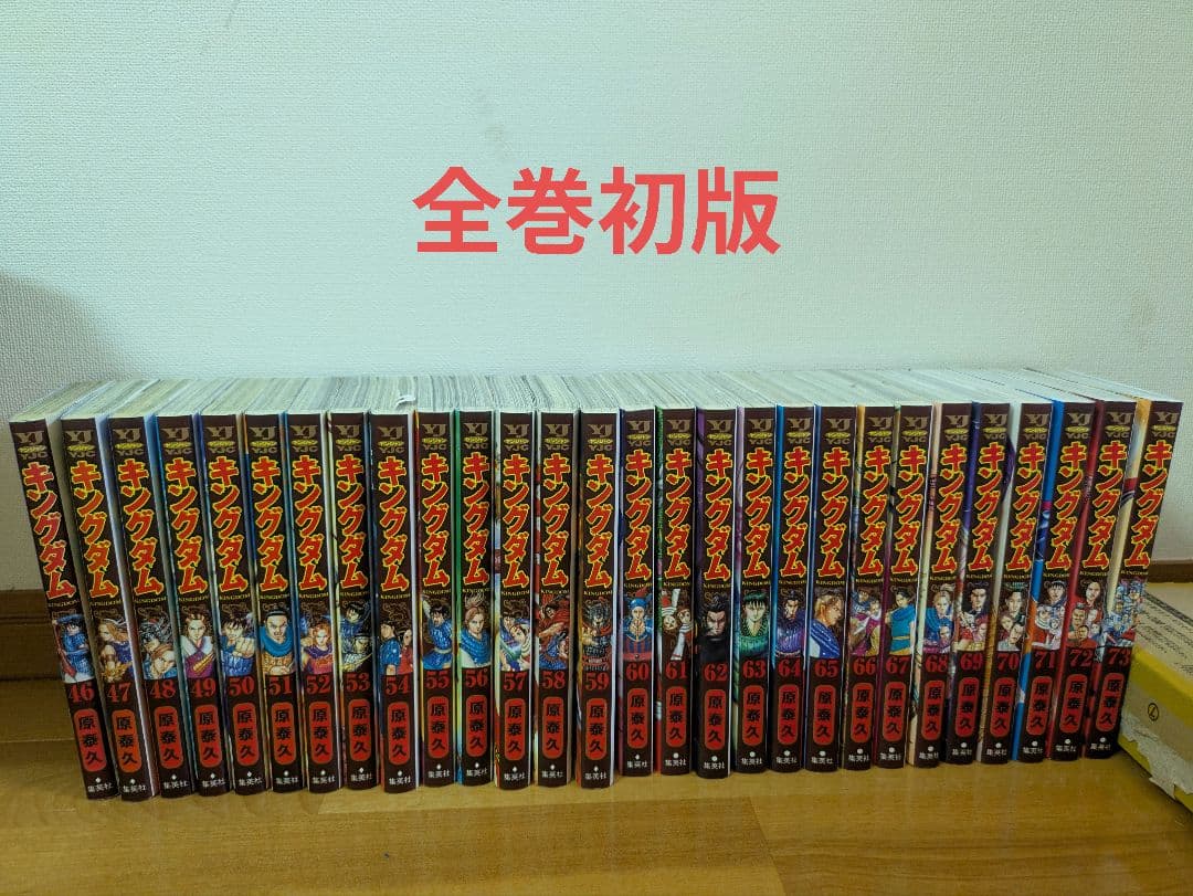 m.i　⑬　キングダム46〜73