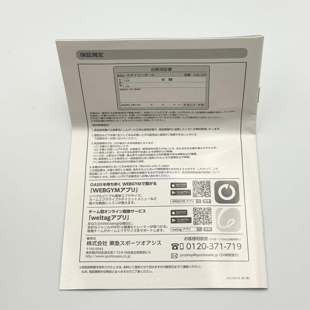 東急スポーツオアシス スタイリーボール SLB-100 ネイビー