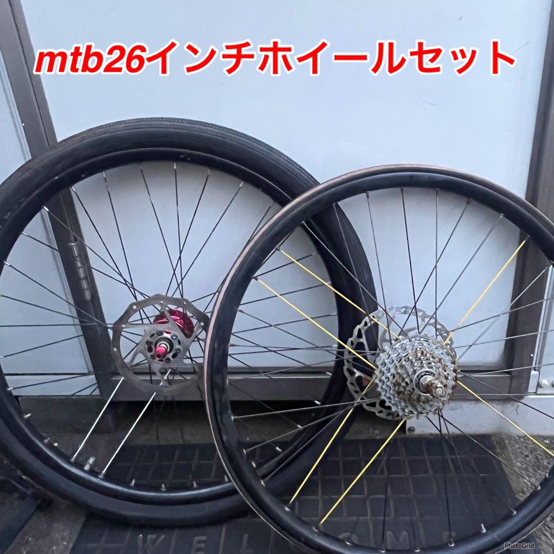 Mtb26 インチホイール　前後セット