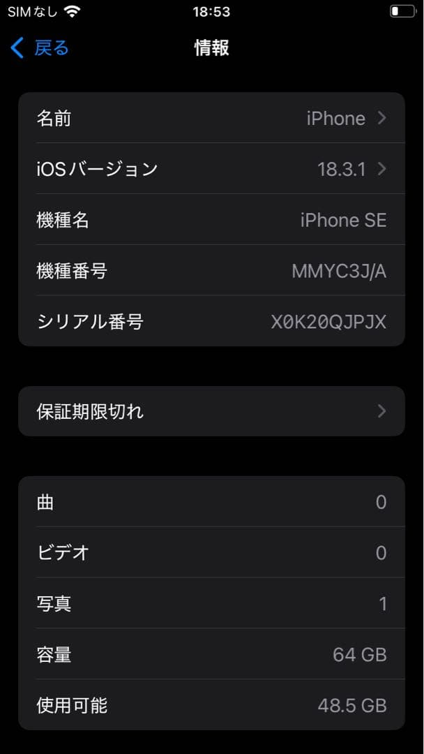 Apple iPhone SE (第3世代) 64GB Midnight