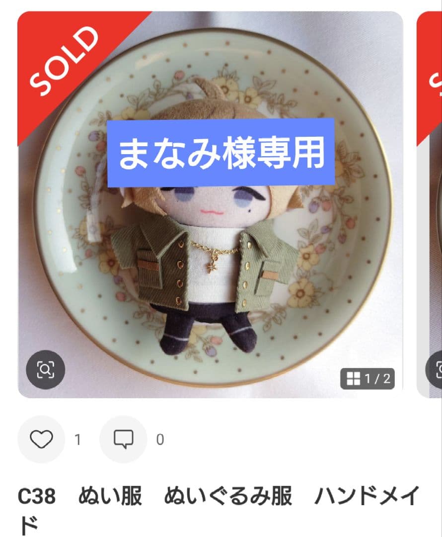 まなみ　ぬい服　ぬいぐるみ服　ハンドメイド