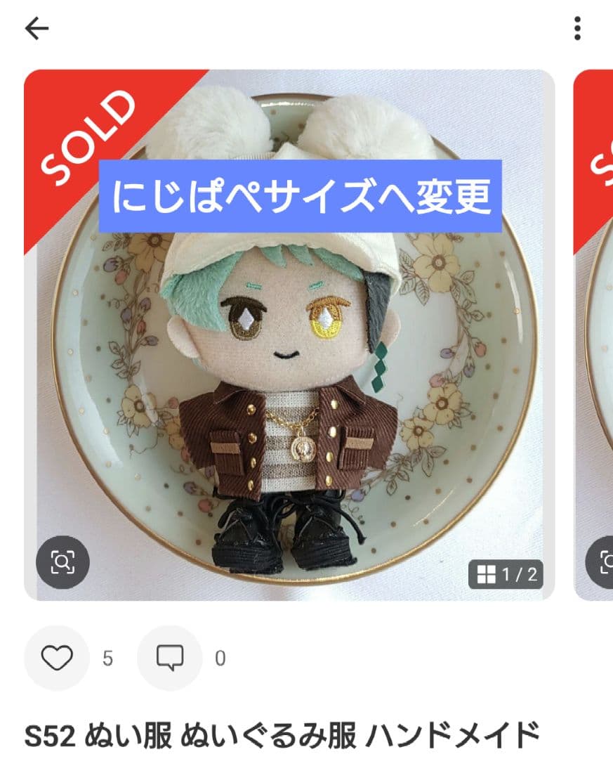 まなみ　ぬい服　ぬいぐるみ服　ハンドメイド