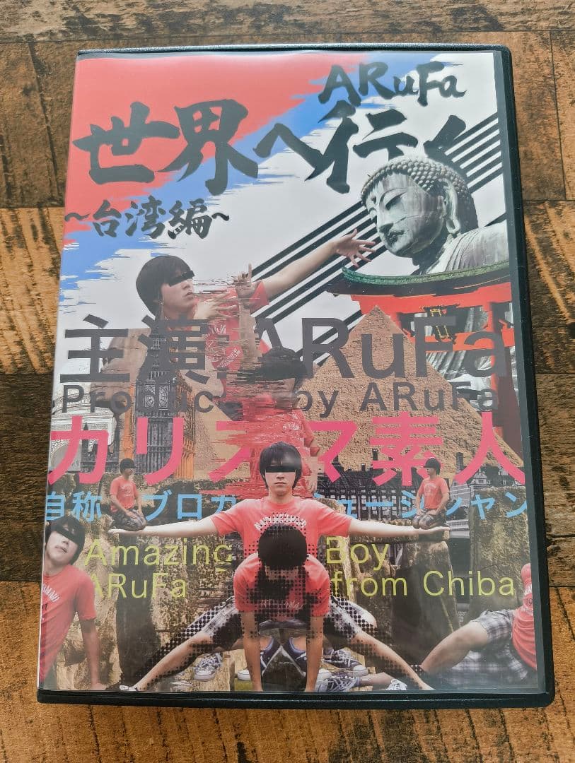 ARuFa世界へ行く〜台湾編〜 DVD