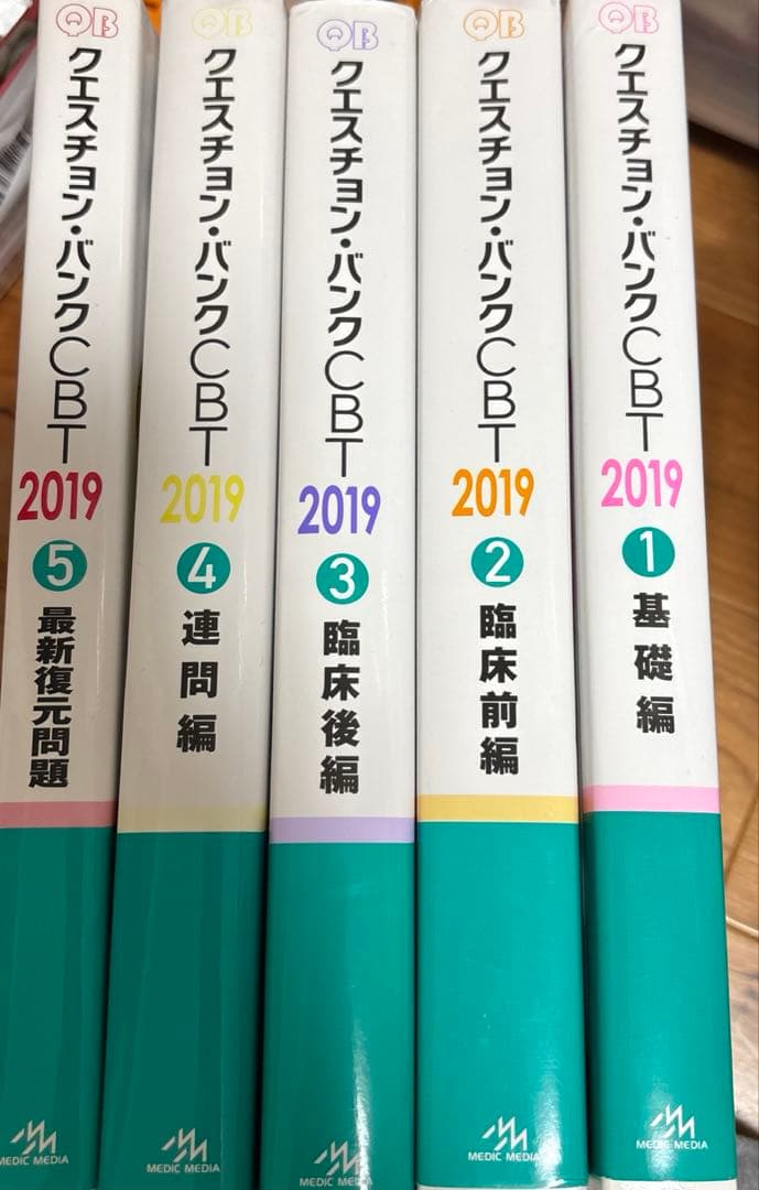 QB クエスチョン・バンク QB CBT 2019 vol.1 〜5 医学部