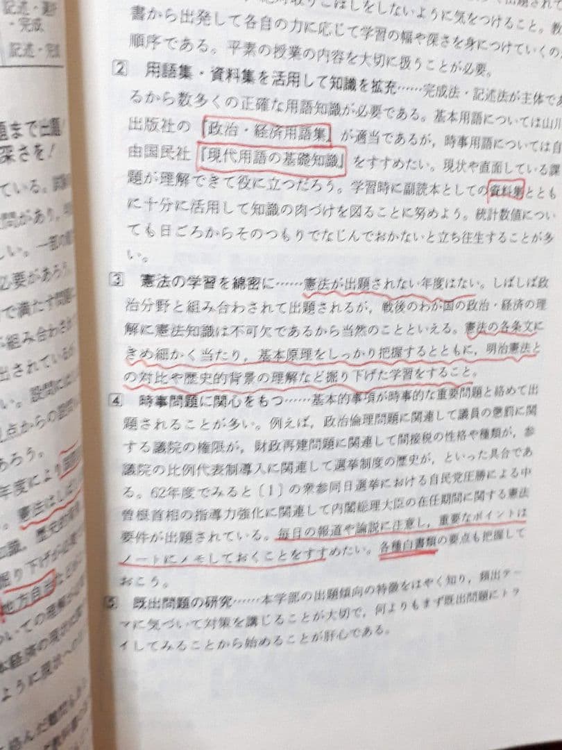 早稲田大学 政経学部 赤本 ’８８ 教学社 古本
