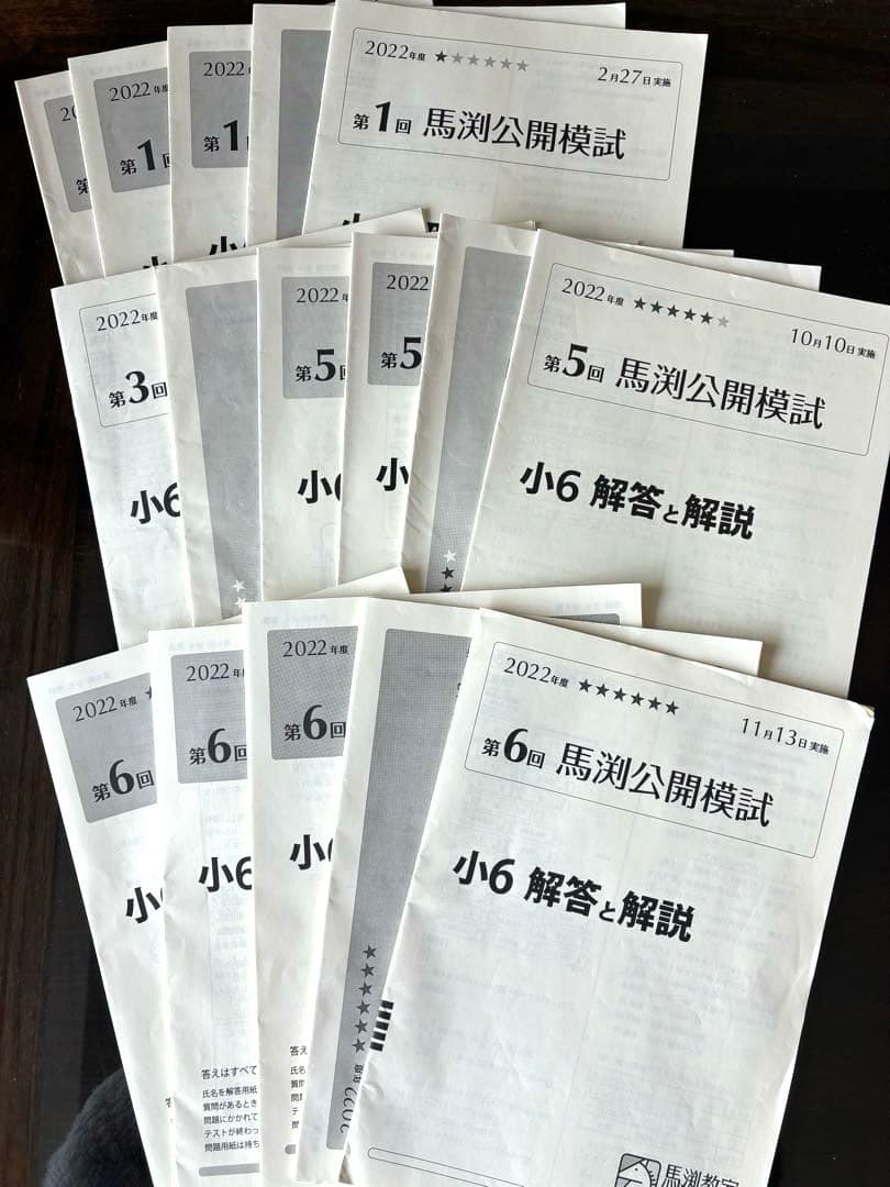 馬渕公開模試2018〜2025
