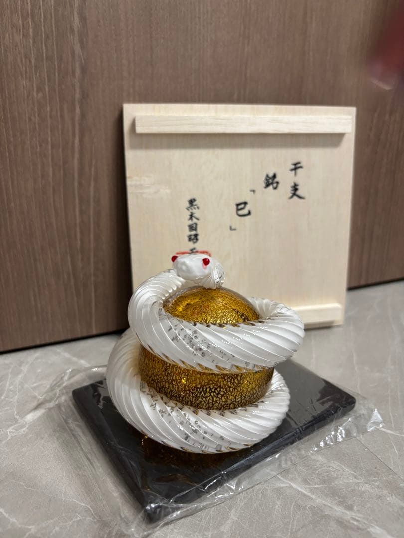 黒木国昭　グラスアート黒木　干支　巳　金彩　小　へび　白蛇