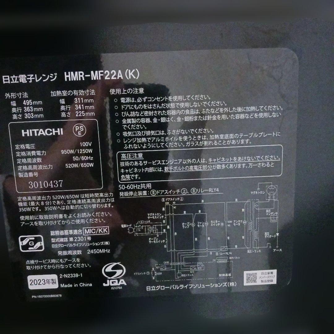 HITACHI 単機能電子レンジ 黒 22L(引越しのため10/26まで)