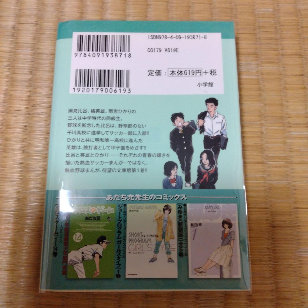 H2 全20巻　文庫版　完結セット【初版＋帯】