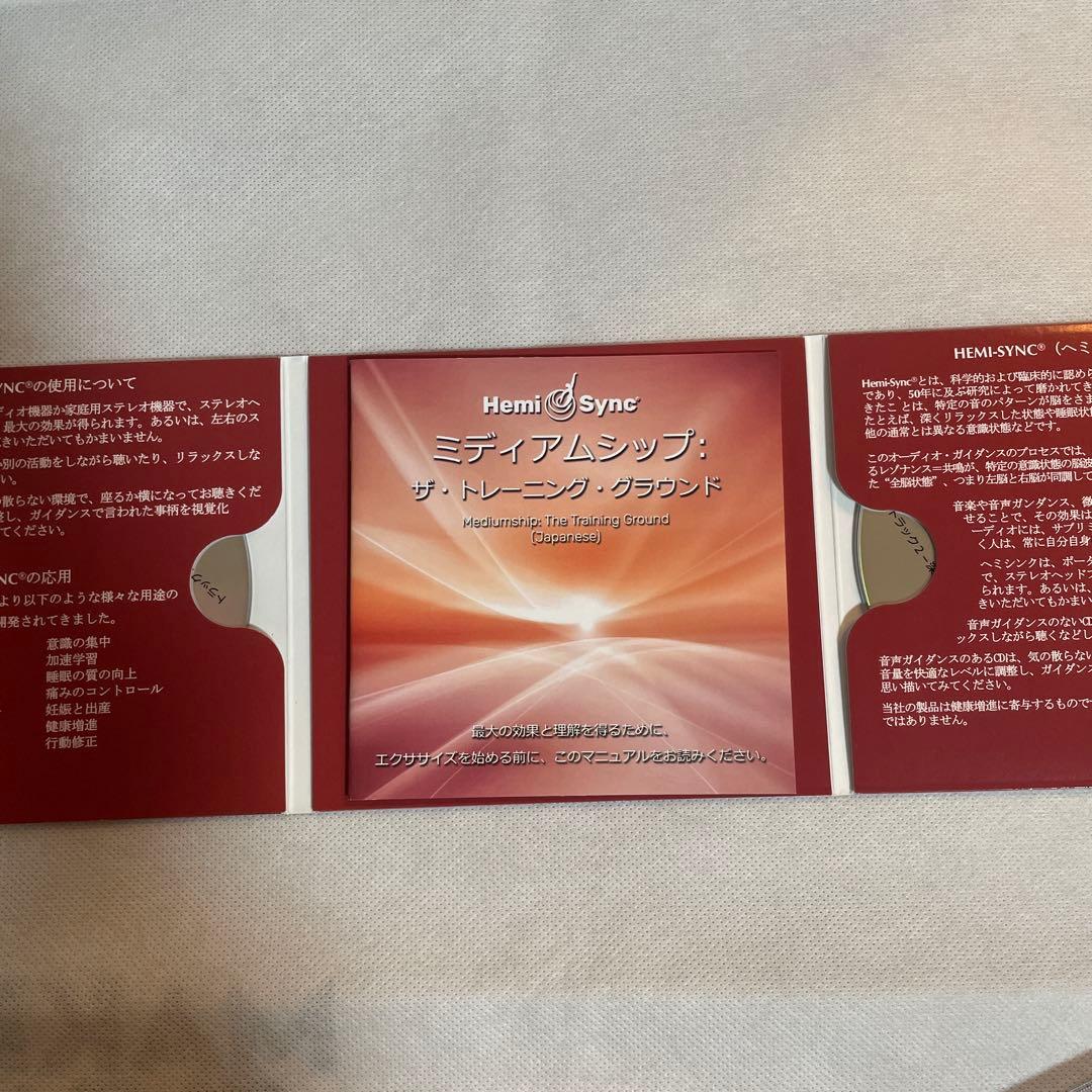 【週末セール中】ヘミシンクCD5枚セット ミディアムシップ強化 × 深い睡眠
