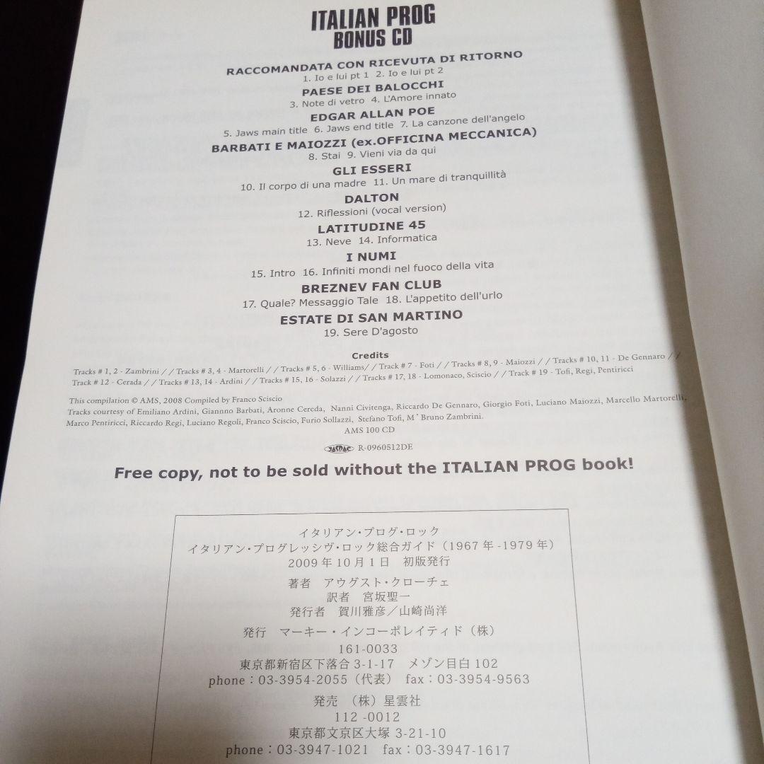 イタリアン・プログ・ロック : イタリアン・プログレッシヴ・ロック総合ガイド(…