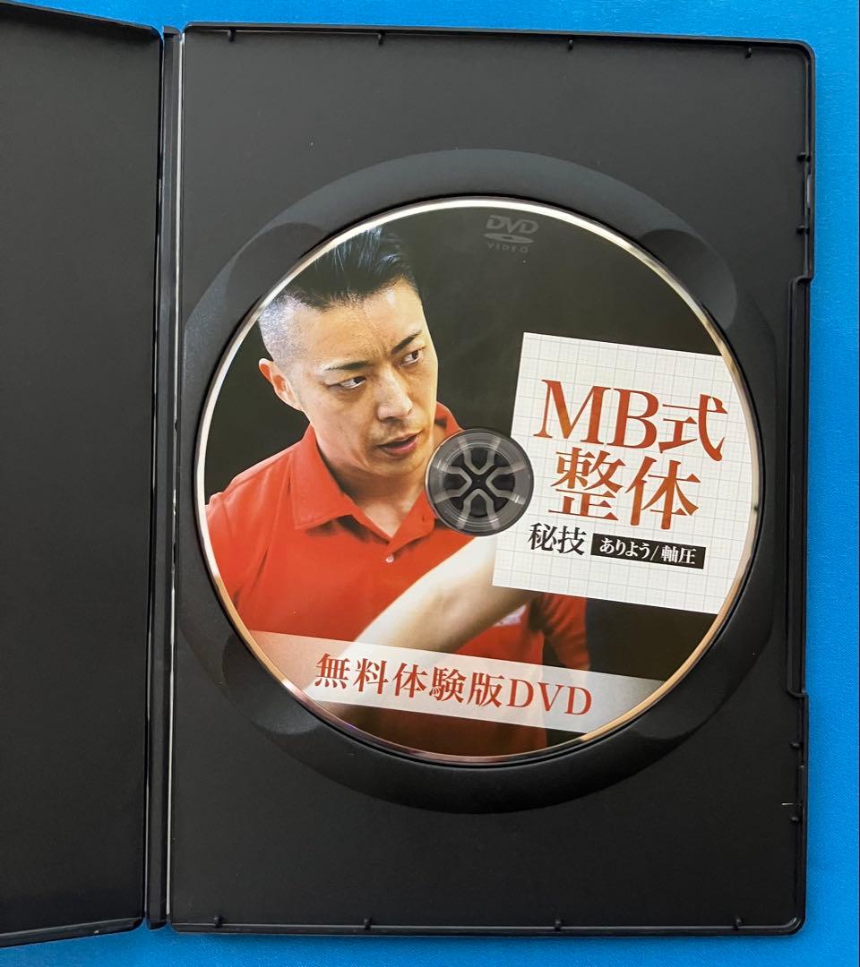 松井真一郎先生　MB式整体 秘技 「ありよう」3枚組DVD+小顔調整術1DVD