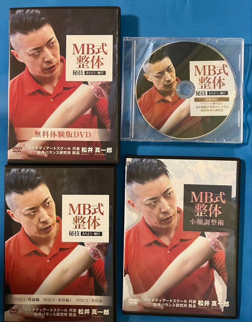 松井真一郎先生　MB式整体 秘技 「ありよう」3枚組DVD+小顔調整術1DVD