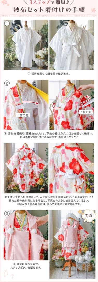 七五三　被布　キャサリンコテージ　裾上げ済み