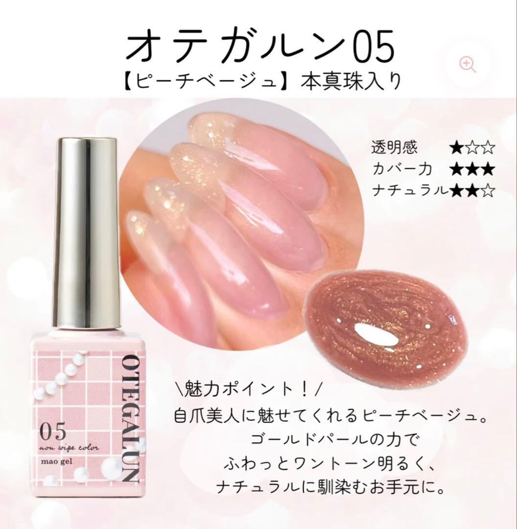 mao nail⭐︎ OTEGALUNセット売り
