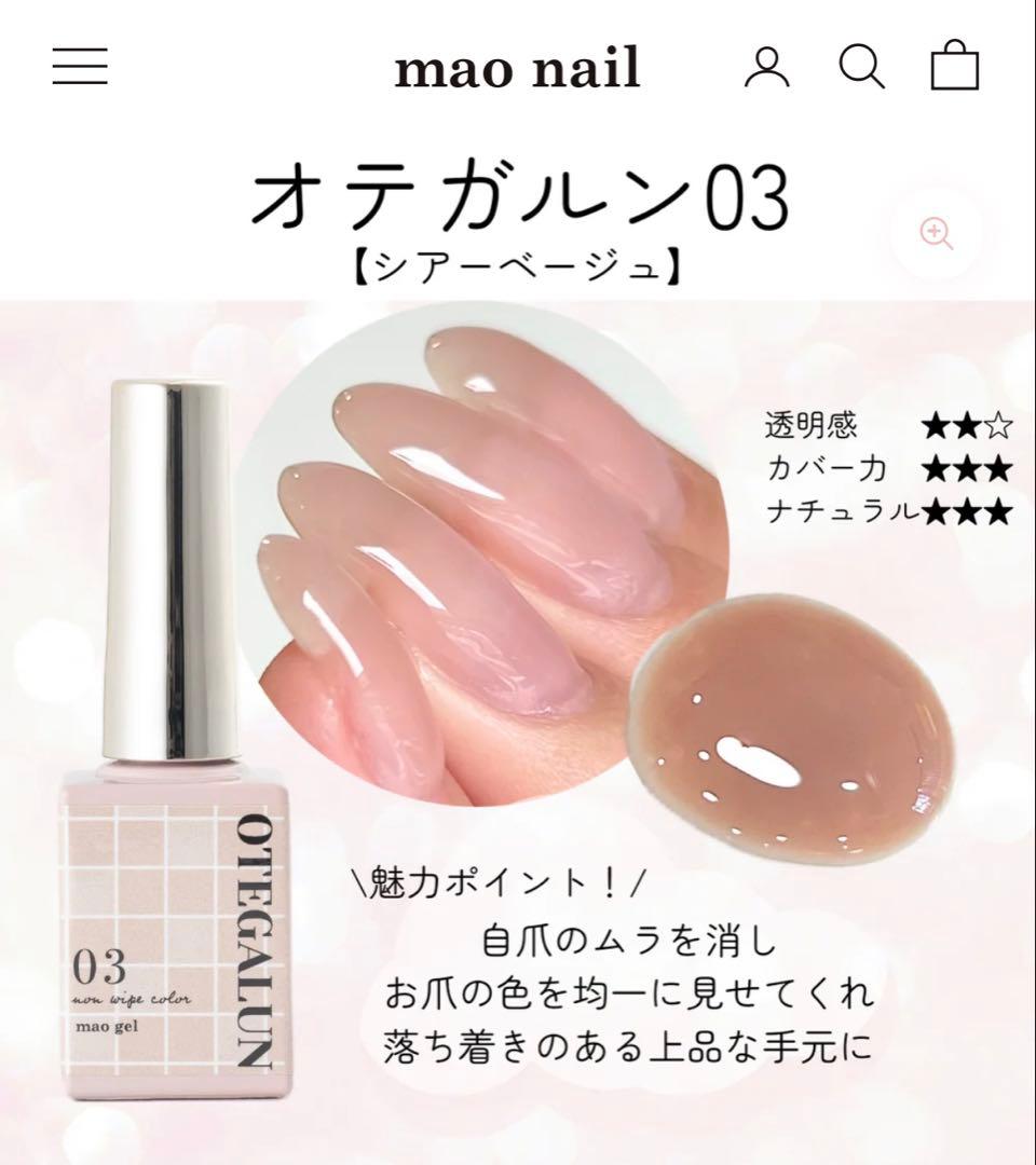 mao nail⭐︎ OTEGALUNセット売り