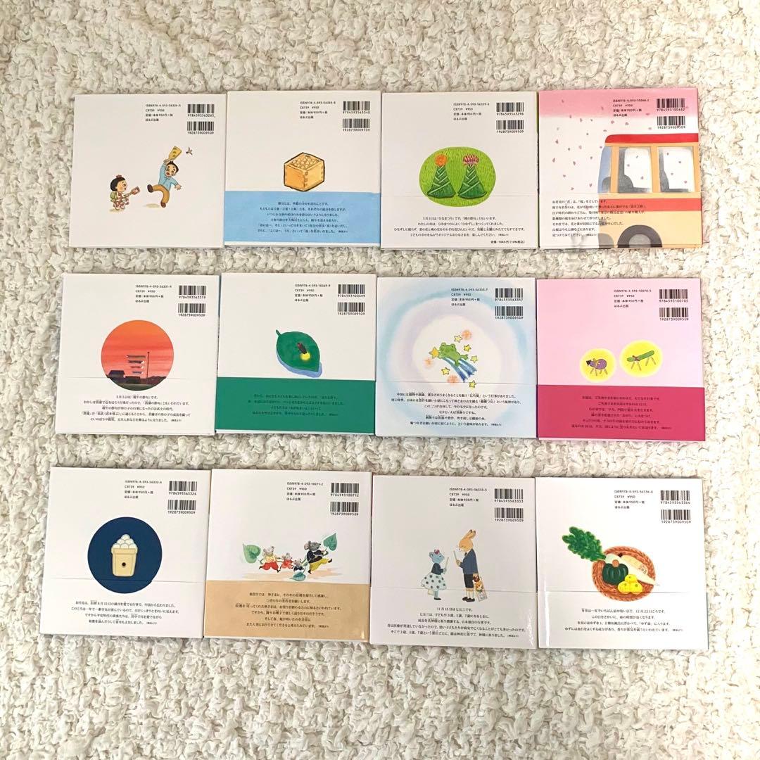 【美品】はじめての行事えほん　12冊セット