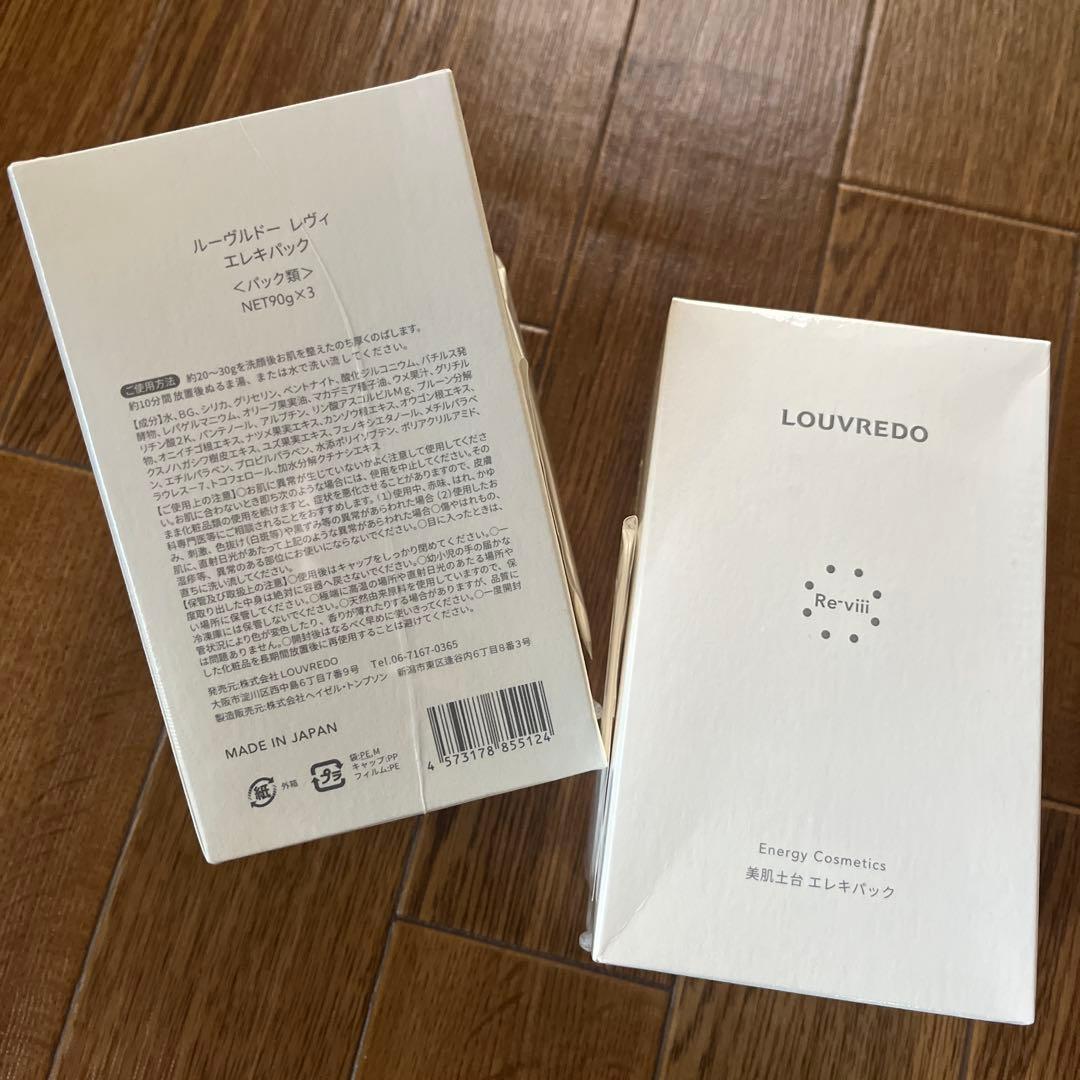 ルーブルドー　エレキパック　美肌パック　3つセット