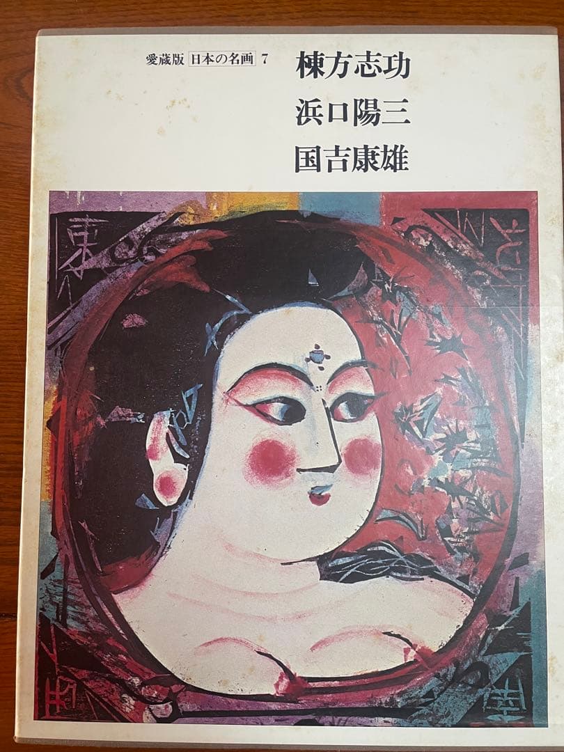 【貴重】　愛蔵版　日本の名画　全12巻纏め売り