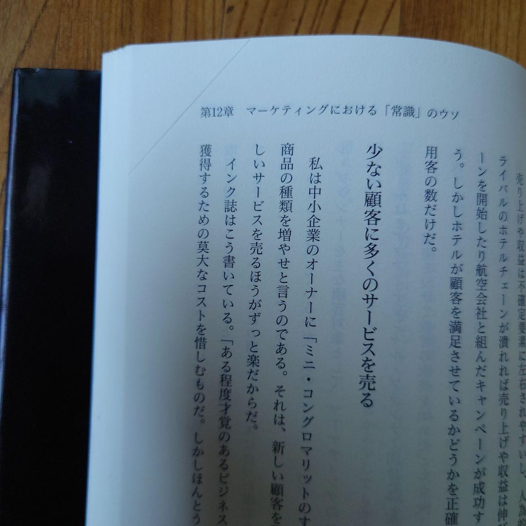 悪魔の法則 : ポジティブ思考のウソを斬る : ビジネス版