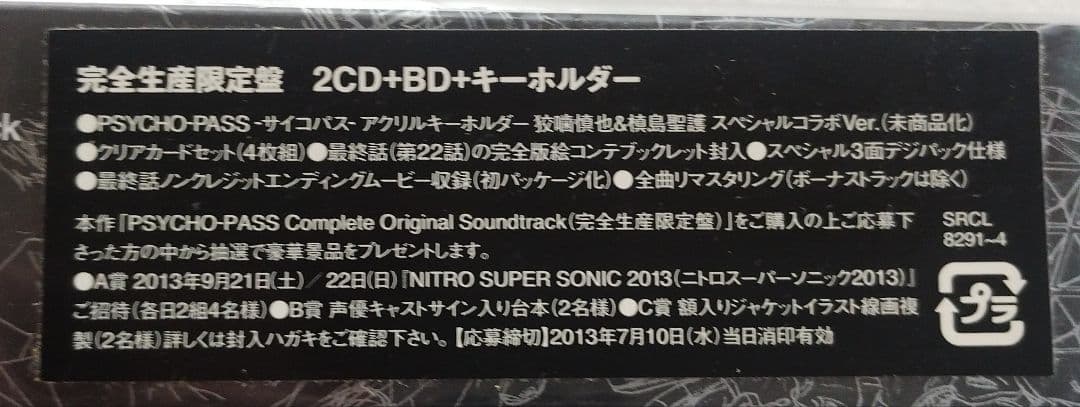 未開封★ サイコパス Complelte Original Soundtrack