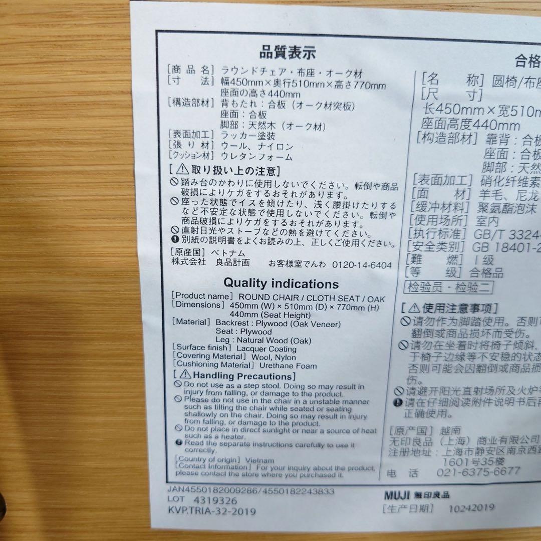 無印良品 ラウンドチェア 布座 オーク材 ダイニングチェア 椅子 D087