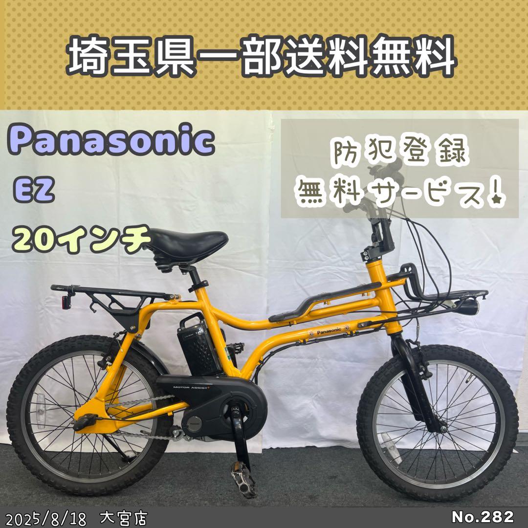 電動自転車　Panasonic EZ パナソニック　イーゼット 20インチ