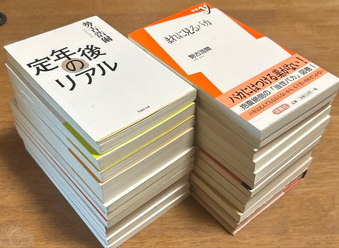 勢古浩爾の22冊