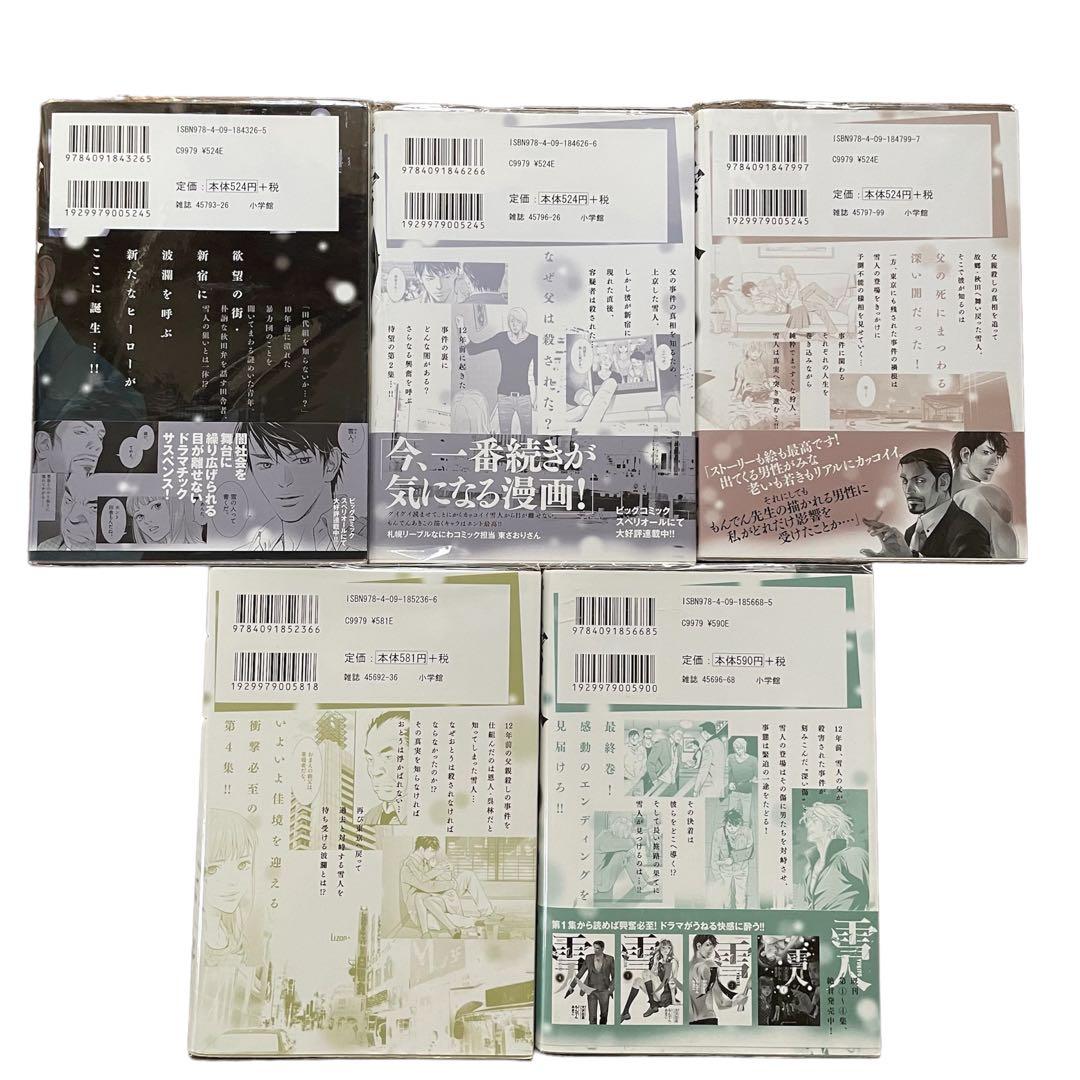 美品　雪人 YUKITO 全巻 もんでんあきこ　大沢在晶