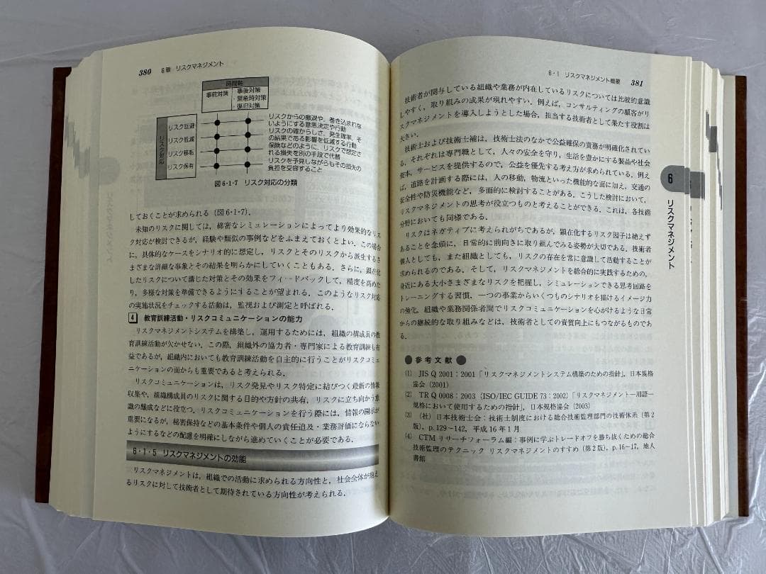 技術士ハンドブック 日本技術士会 プロジェクトチーム 技術図書刊行会