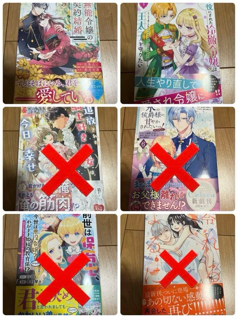 3️⃣無能令嬢の契約結婚 3 他