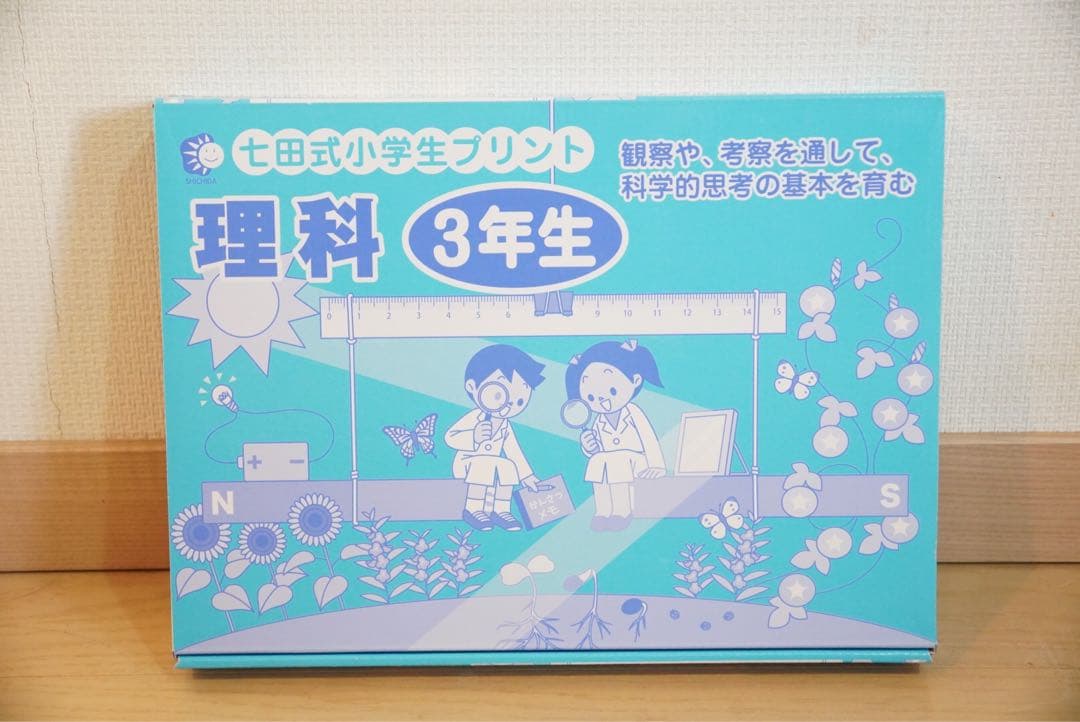 七田式小学生プリント　思考力国語・算数・理科・社会 3年生 4冊セット