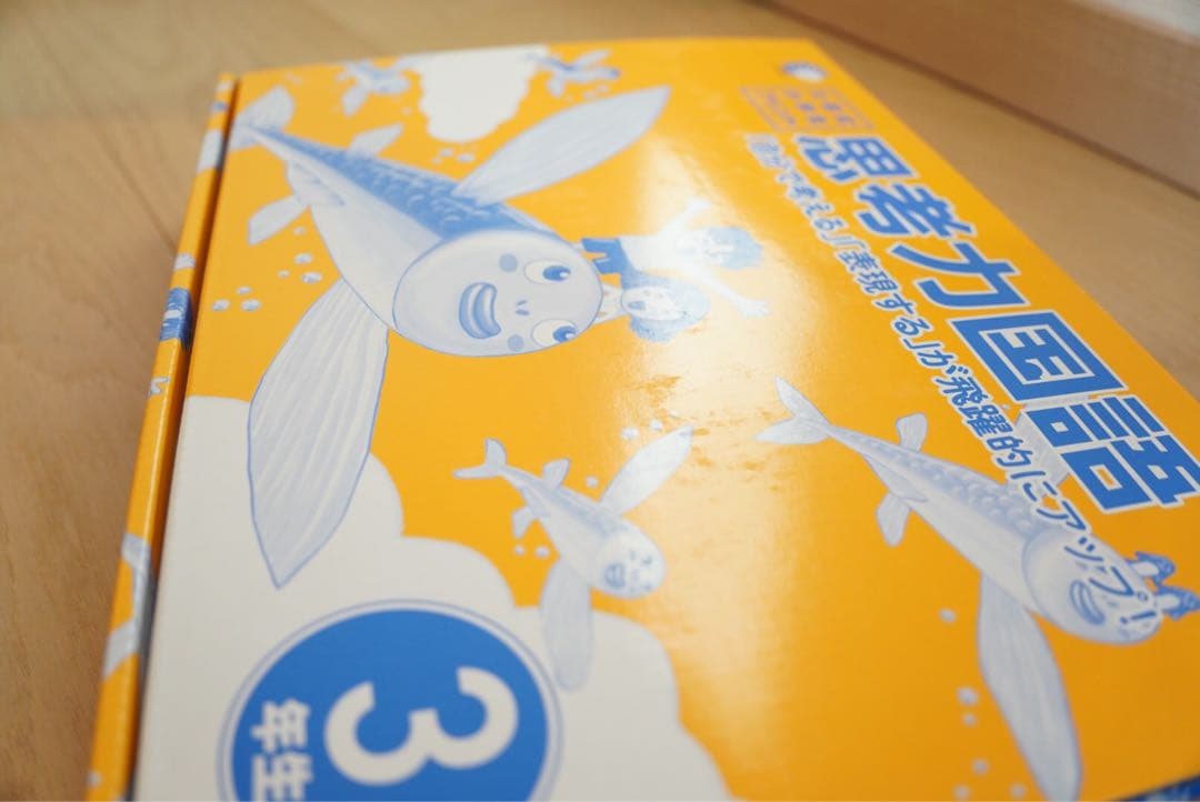 七田式小学生プリント　思考力国語・算数・理科・社会 3年生 4冊セット