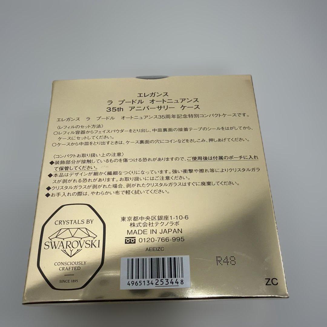 エレガンス他コスメ