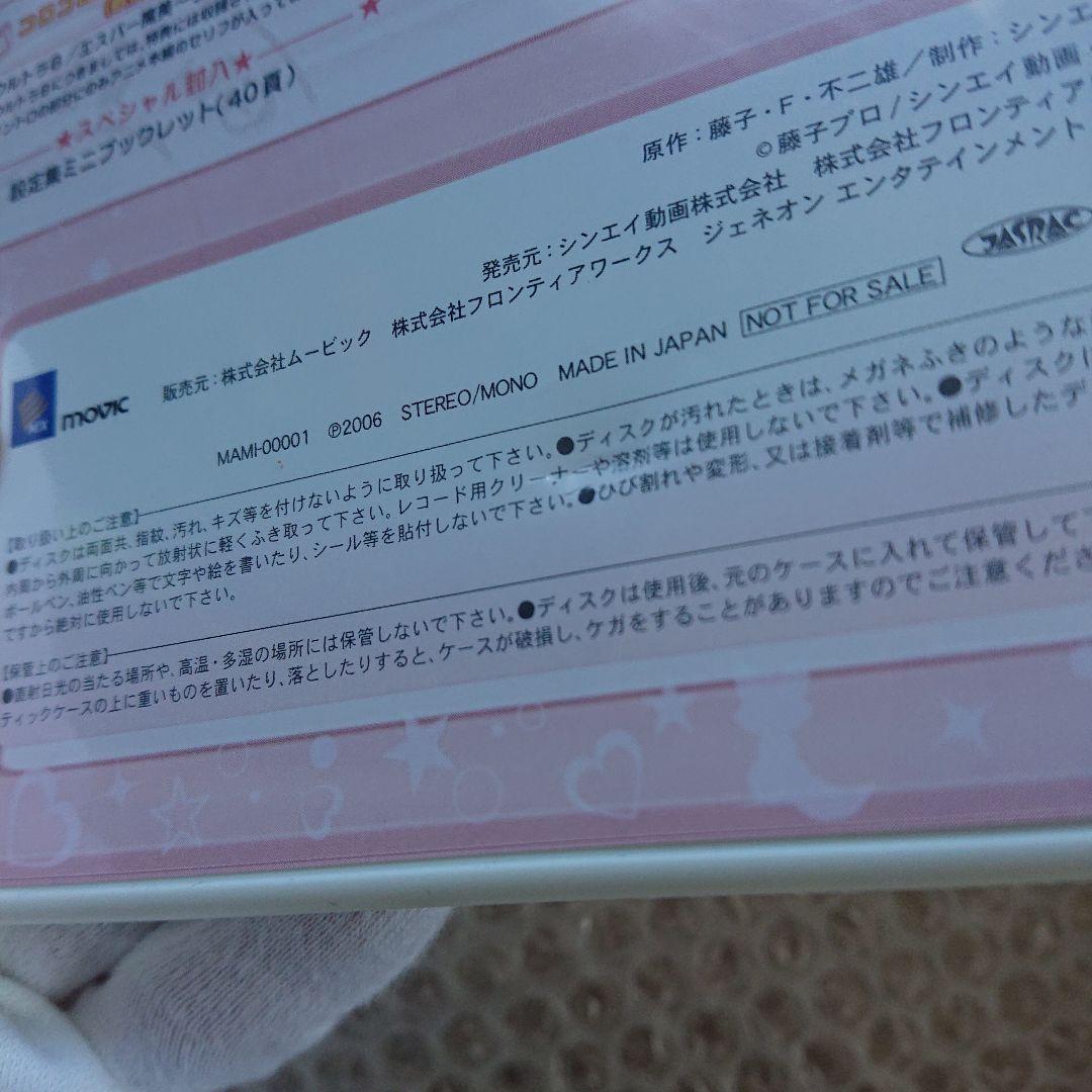 エスパー魔美 アニメDVD-BOX 上巻