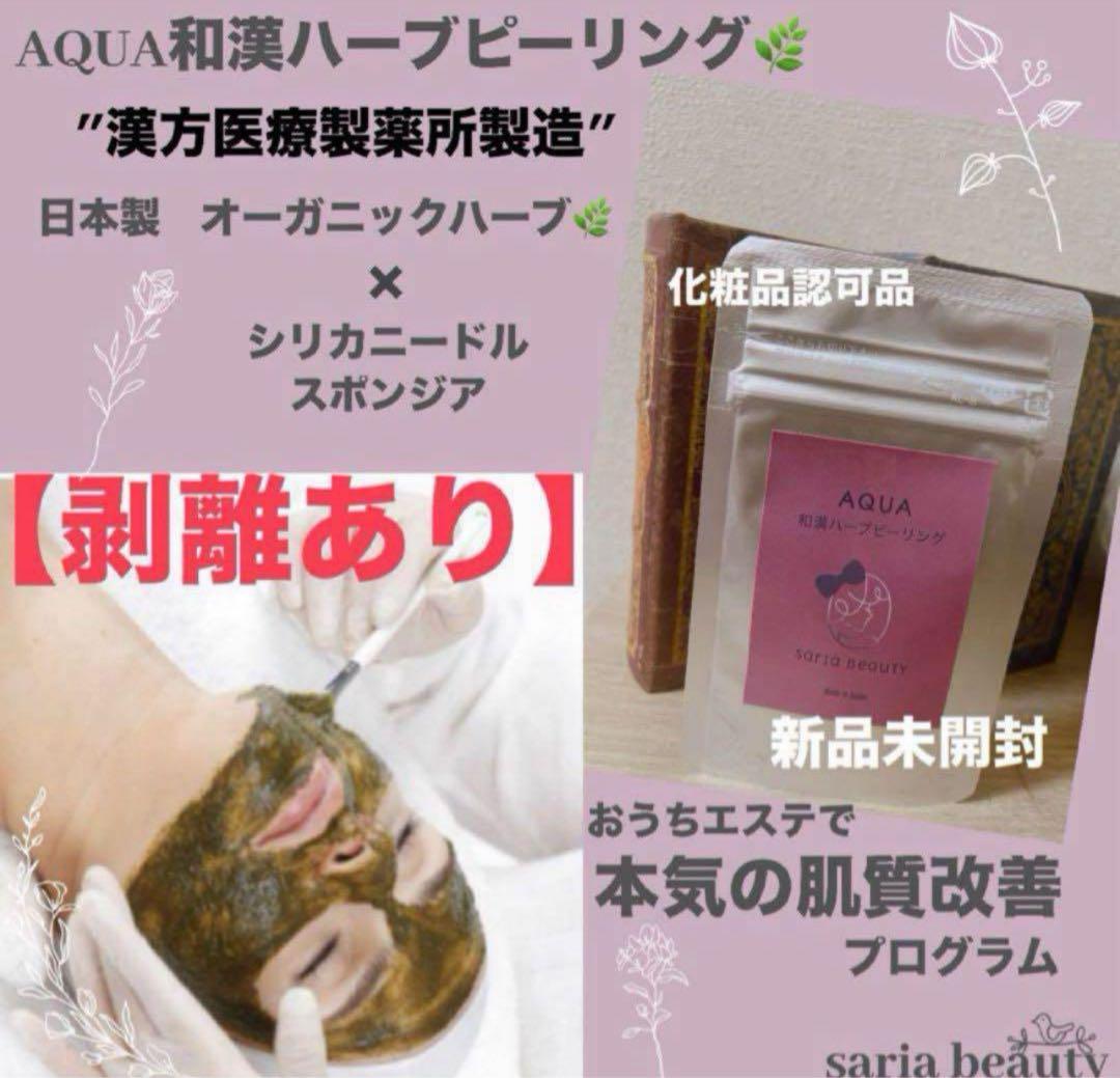 ハーブピーリング　剥離あり　業務用　CICA アロエベラ　和漢　オーガニック