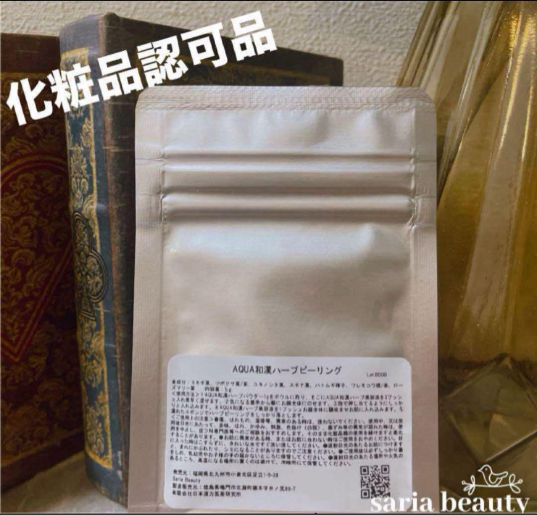 ハーブピーリング　剥離あり　業務用　CICA アロエベラ　和漢　オーガニック