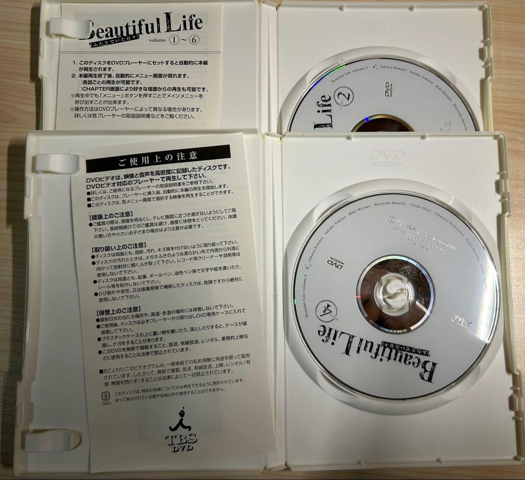 ビューティフルライフ DVD 2.4巻